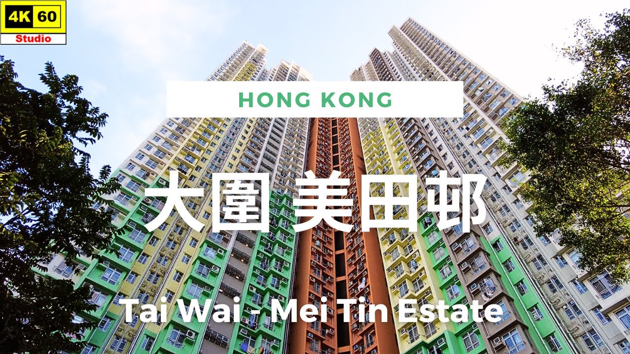 大圍 美田邨 4K | Tai Wai - Mei Tin Estate | DJI Pocket 2 | 2023.09.27