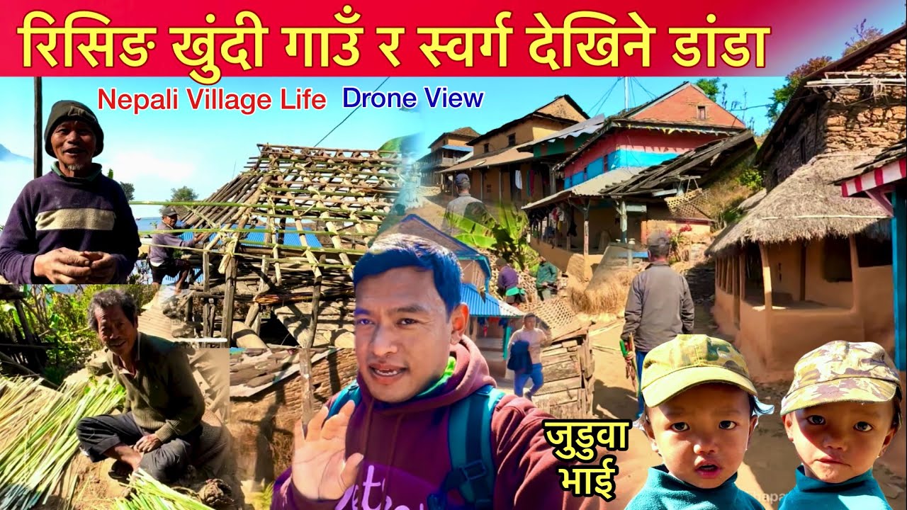 स्वर्ग देख्ने डांडा तनहुँ खुंदी गाउॅं Beautiful Top Hill Station Khundi Village / Bhuwan Singh Thapa