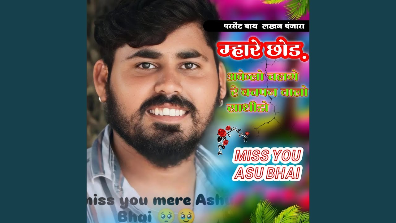 Mhare Chhod Akelo Chalegyo Re Bachpan Valo Shathido
