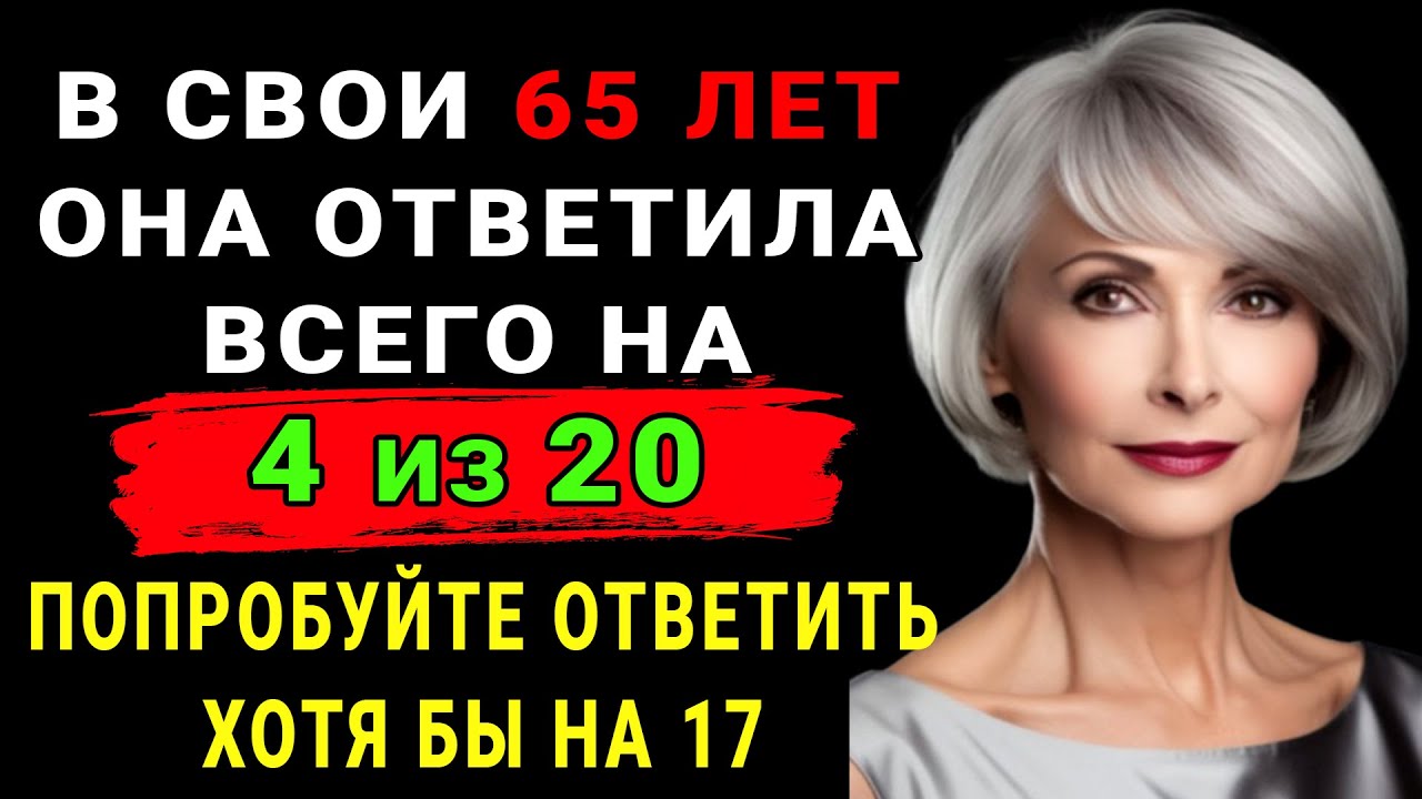 ВАШ МОЗГ ХОРОШО РАБОТАЕТ, Если наберёте хотя бы 17 из 20, вы - ГЕНИЙ!