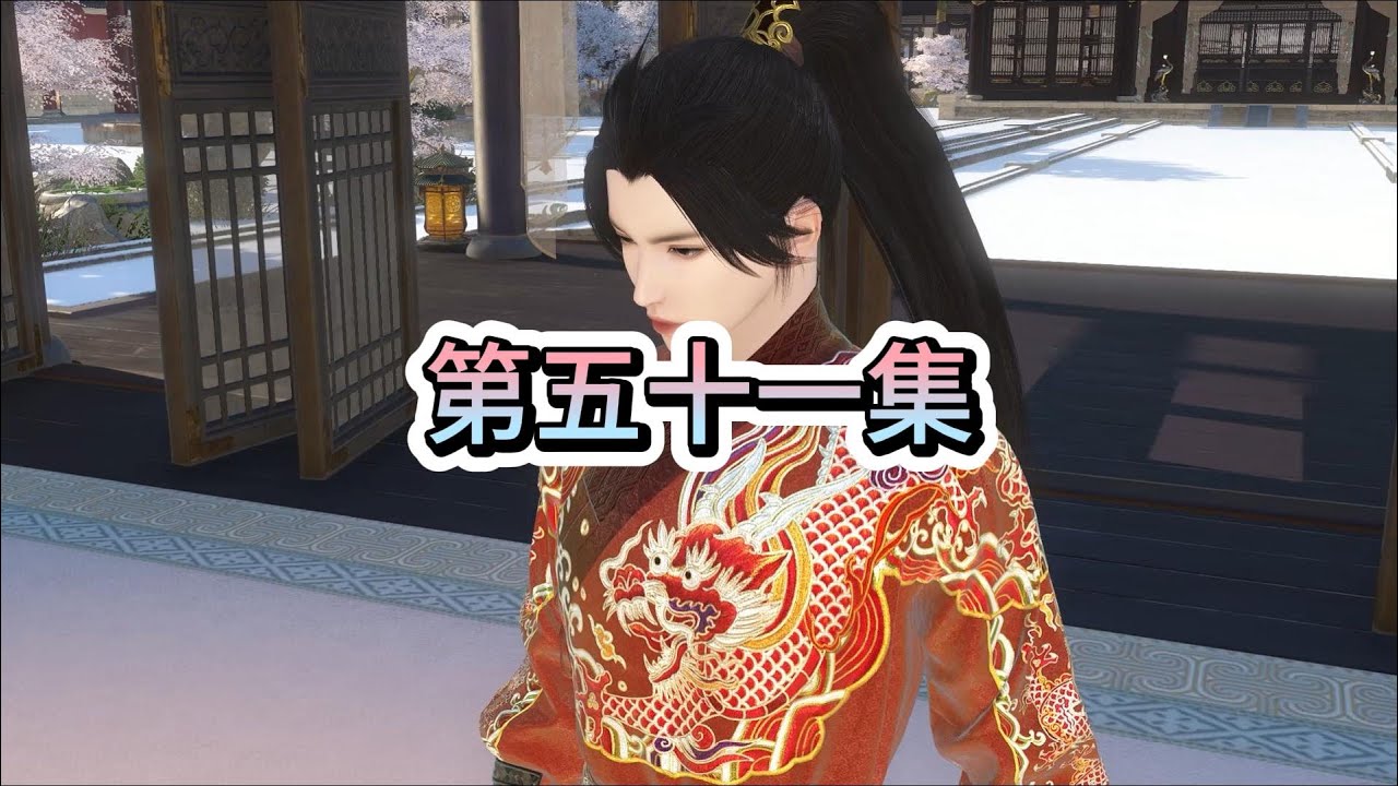 第五十一集：容玖月给洛良娣下毒