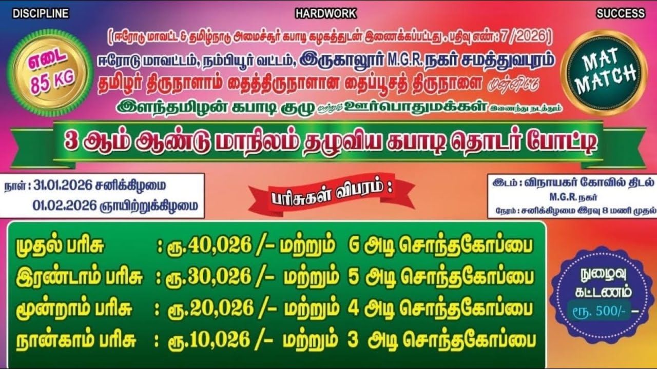 SF2| VIJAYAN SARASU MEMO VS SKS BUTTERFLY |இளந்தமிழன் கபடி குழு நடத்துகிற ஆண்களுக்கான கபாடி போட்டி