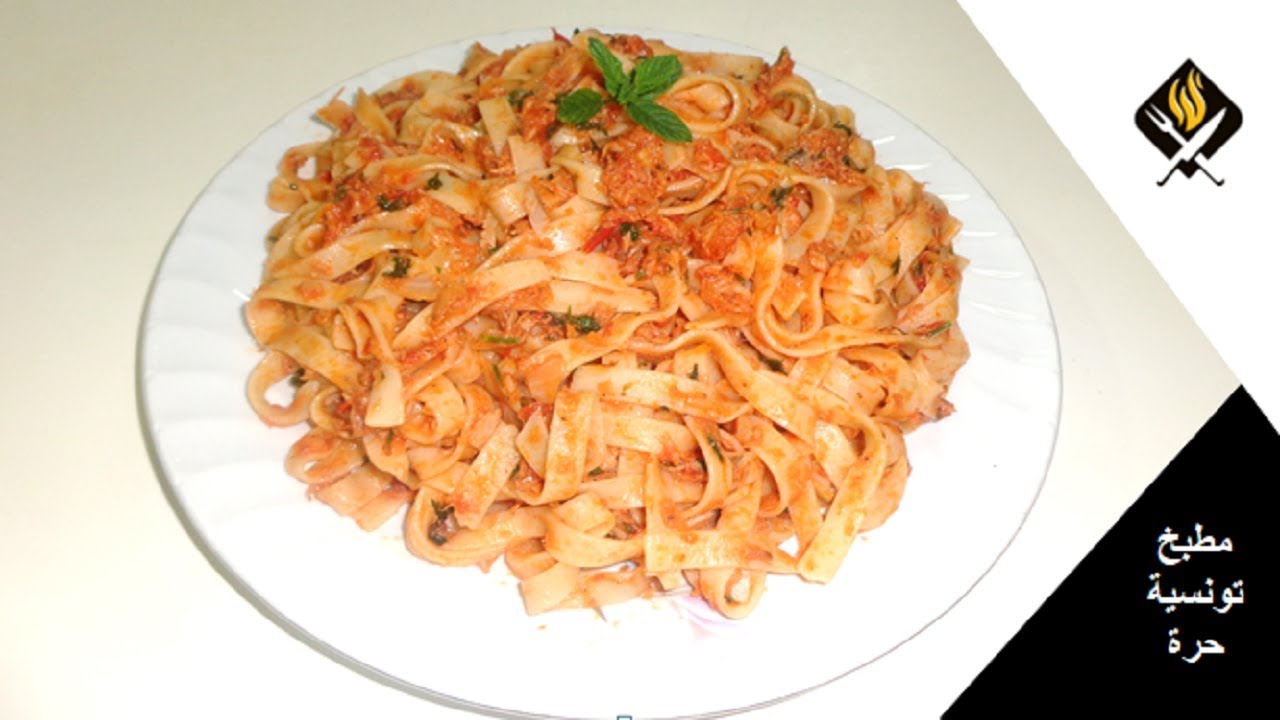 تالياتيلي بالتونة وصلصة الطماطم | أكلة سهلة ولذيذة في أقل من 10د | TAGLIATELLE FACILE ET SUPER BON