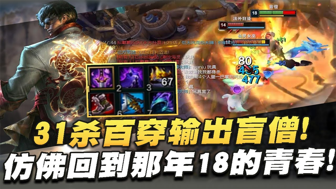 【國服第一皇子 叶音符】31殺盲僧打野！我出操作，隊友出嘴！