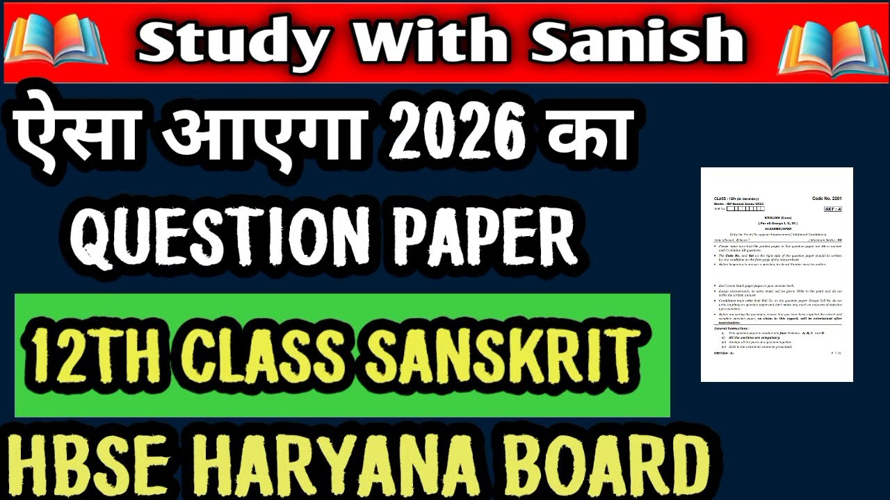 HBSE 12TH CLASS SANSKRIT 2026 QUESTION PAPER HARYANA BOARD HBSE BOARD