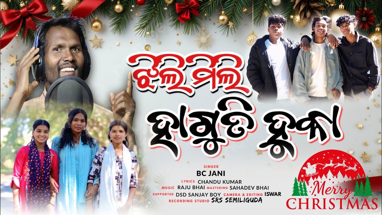 ଝିଲିମିଲି ହାଗୁତି ହୁକା। Jhilimili haguti huka.New Christiyan song 2025