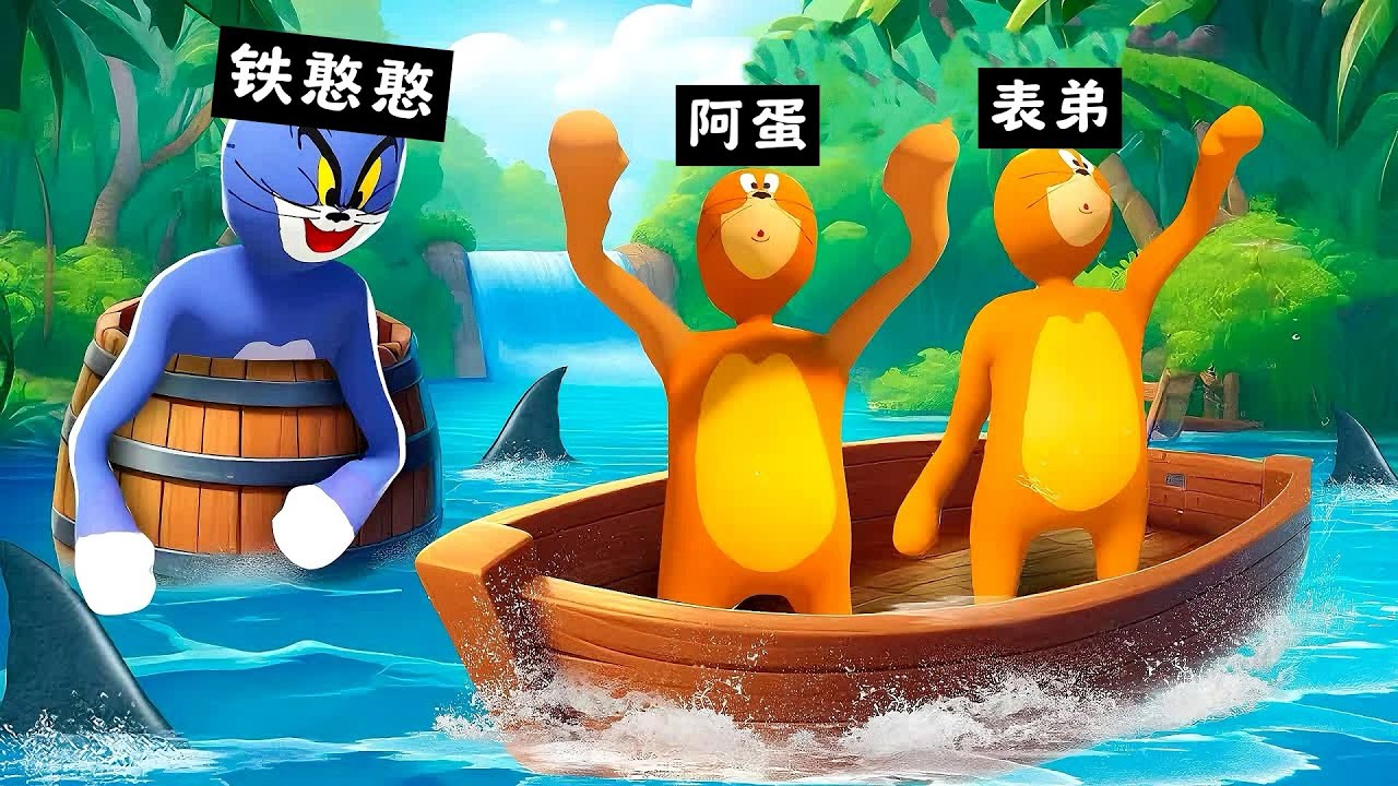 人类一败涂地：需要和表弟阿蛋配合默契，才能成功到达山顶！