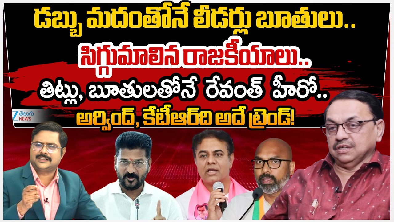 Advocate Sharath Fire Comments On Political Leaders | KTR | #dnawithbharath | Zee Telugu News