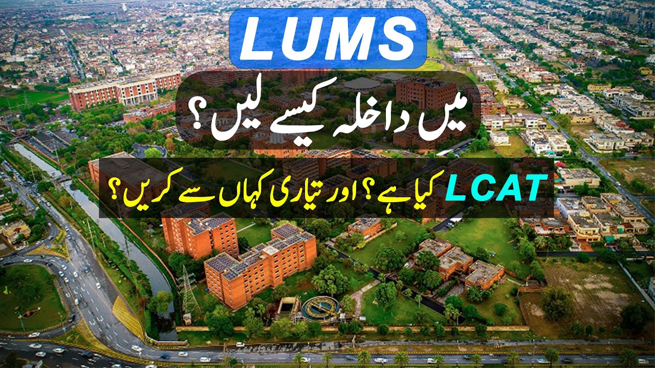 What is LUMS Common Admission Test? | Dogar Brothers LCAT Book 2023