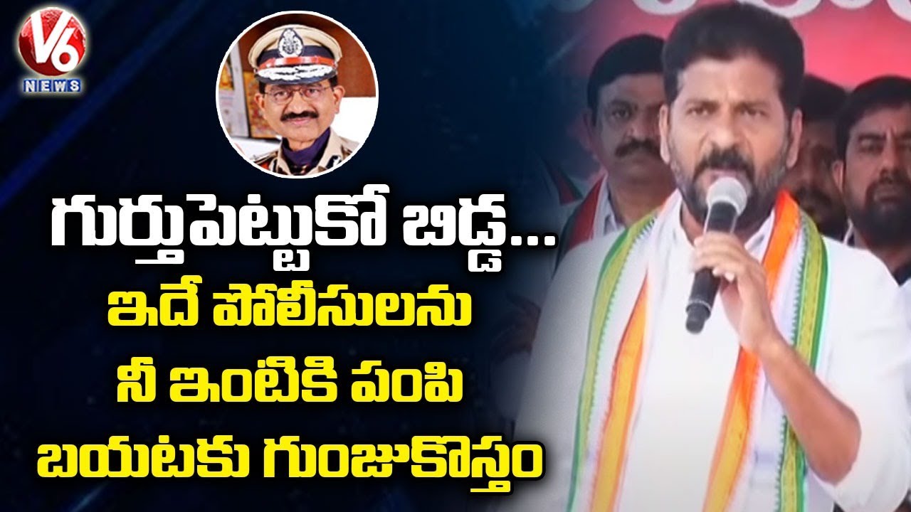 PCC Chief Revanth Reddy Fires On IG Prabhakar Rao | V6 News