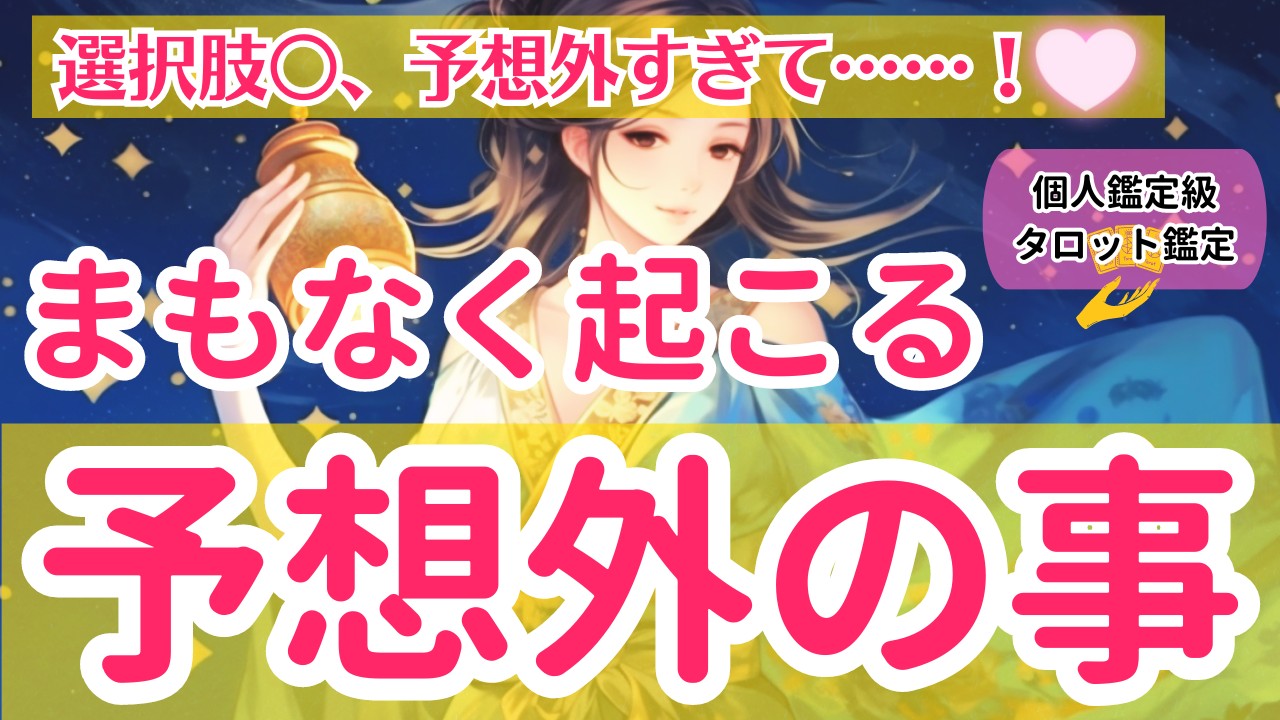 選択肢○、お蔵入りにするか最後まで悩むほど、特別枠のメッセージが来ました。