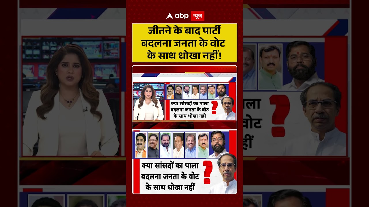 Political Crisis : जीतने के बाद पार्टी बदलना जनता के वोट के साथ धोखा नहीं! | #OPRajbharClaim