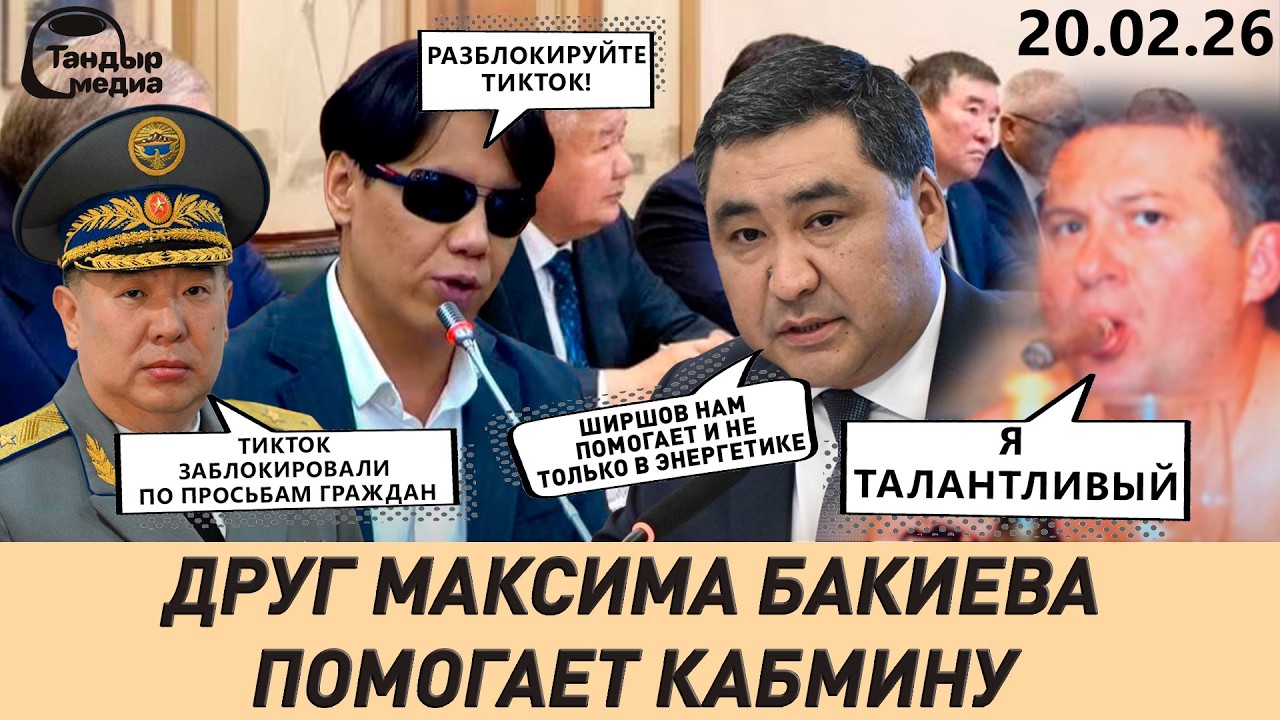 АЛЕКСЕЙ ШИРШОВ ПОМОГАЕТ ВЛАСТЯМ ПО НЕСКОЛЬКИМ ВОПРОСАМ