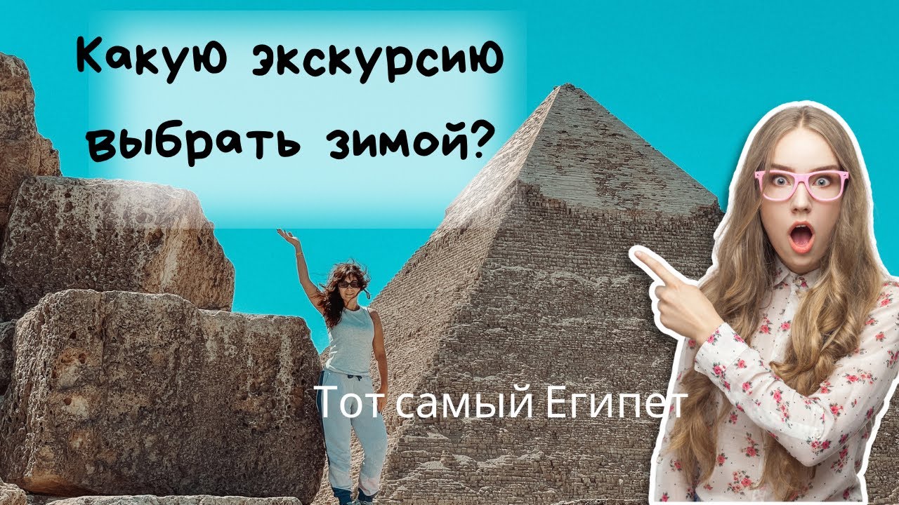 ТОП экскурсий Шарм Эль Шейх. Зима 2024-2025.