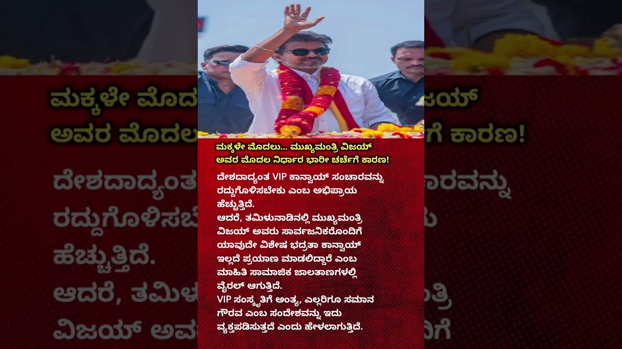 Why Tamil Nadu CM MK Stalin Compared Vijay to Modi | Latest Political News #kannadashorts#motivation