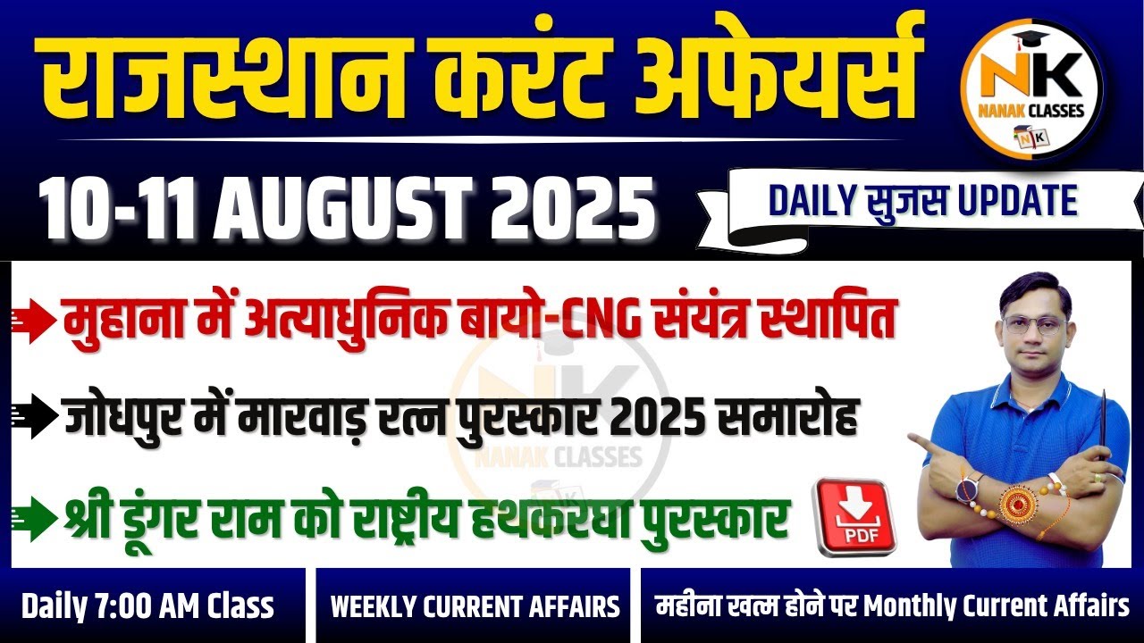 10-11 AUGUST 2025 Rajasthan current Affairs in Hindi |  सुजस Report | RPSC, RSSB | NANAK CLASSES