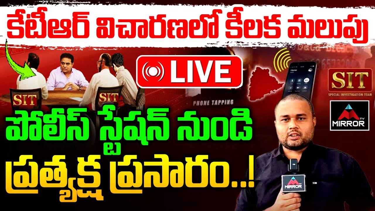 LIVE: SIT విచారణకు కేటీఆర్ | KTR Face SIT Enquiry In Phone Tapping Case | Harish Rao | MT