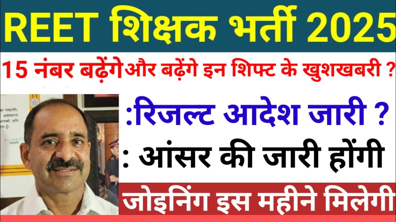 रीट मे 15 नंबर और बढ़ेंगे? reet mains answer key | reet mains cut off | reet Result #reetresultnews