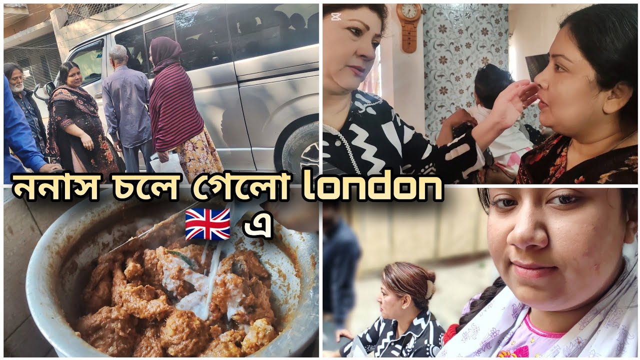 ননাস যাওয়ার আগে সবাই আমার হাতের কি খেতে চাইলো?? || My Daily Vlog || Layla Lifestyle