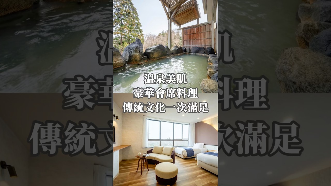 [秋田男鹿]一泊二食享受溫泉美肌、豪華會席料理、傳統文化一次滿足