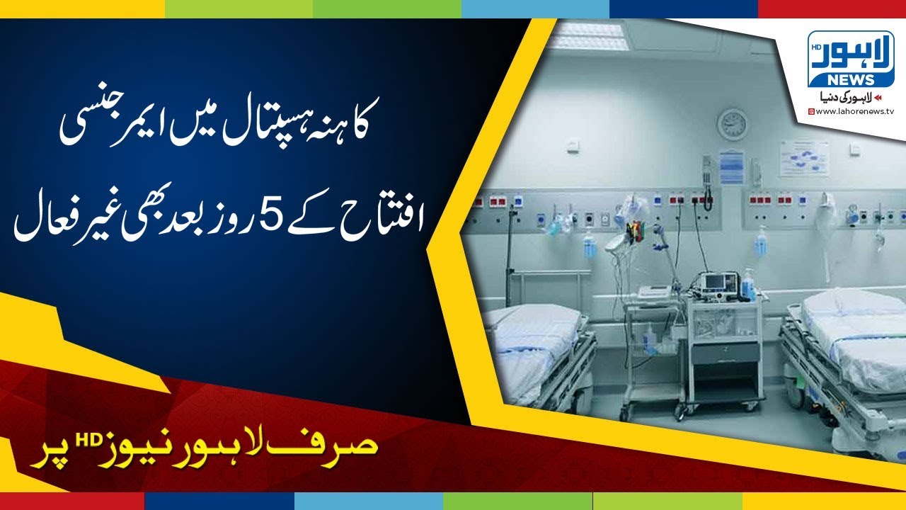 Kahna Hospital emergency till functional after Inauguration