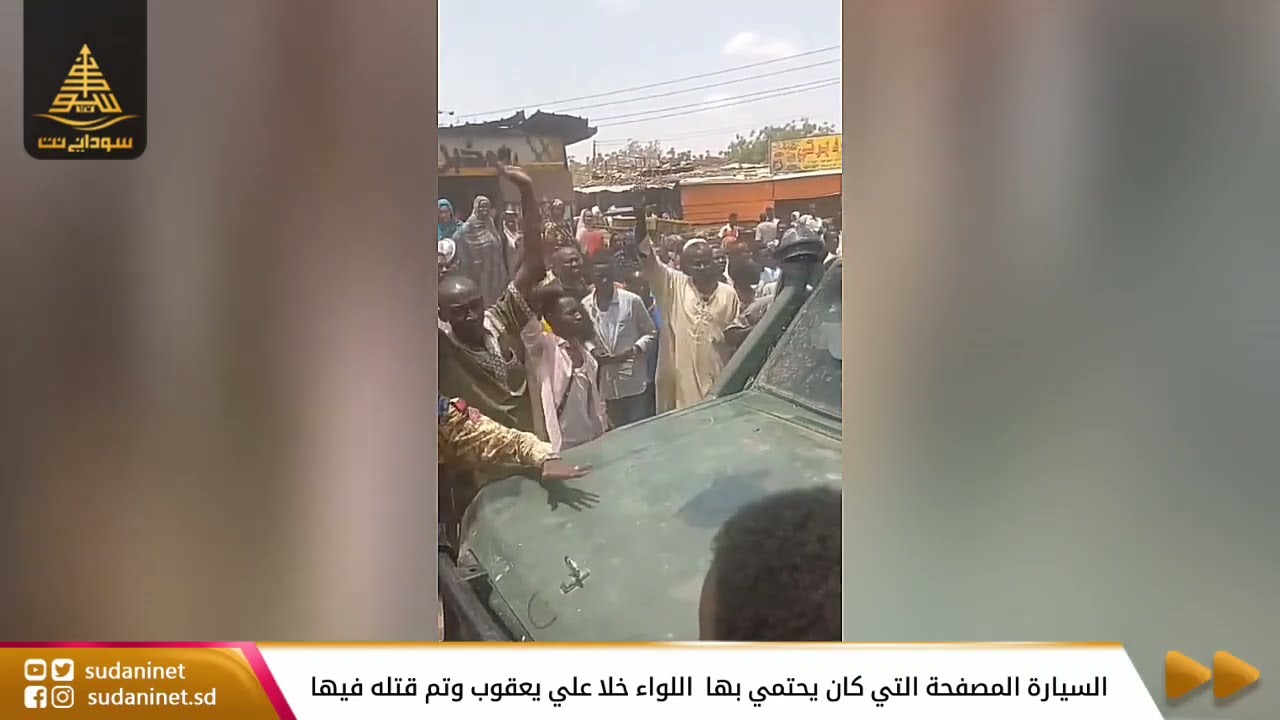السيارة المصفحة التي كان يحتمي بها  اللواء خلا علي يعقوب وتم قتله فيها
