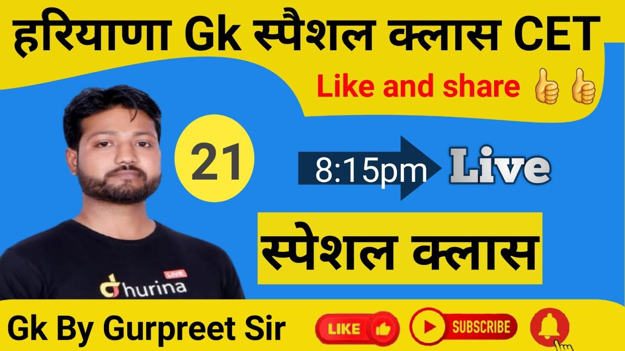 Haryana gk || Haryana CET || GK BY GURPREET SIR