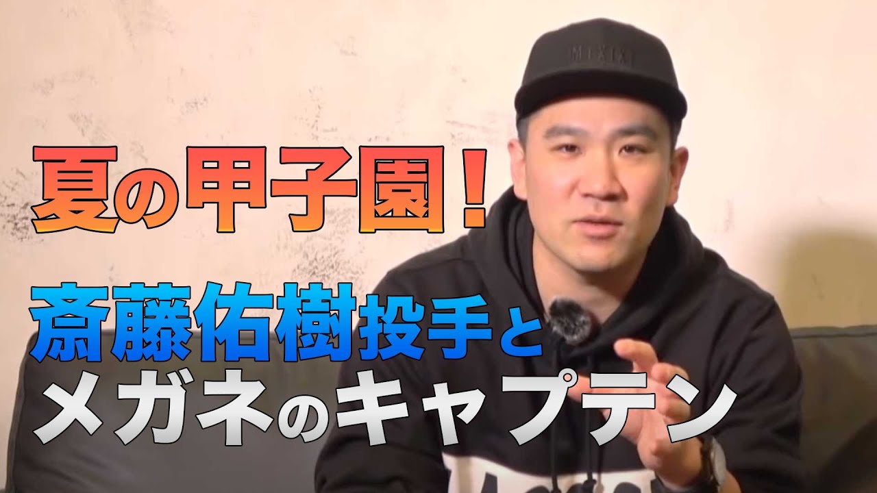 【ついに解禁】高３夏の甲子園！今まで話さなかったウラ話