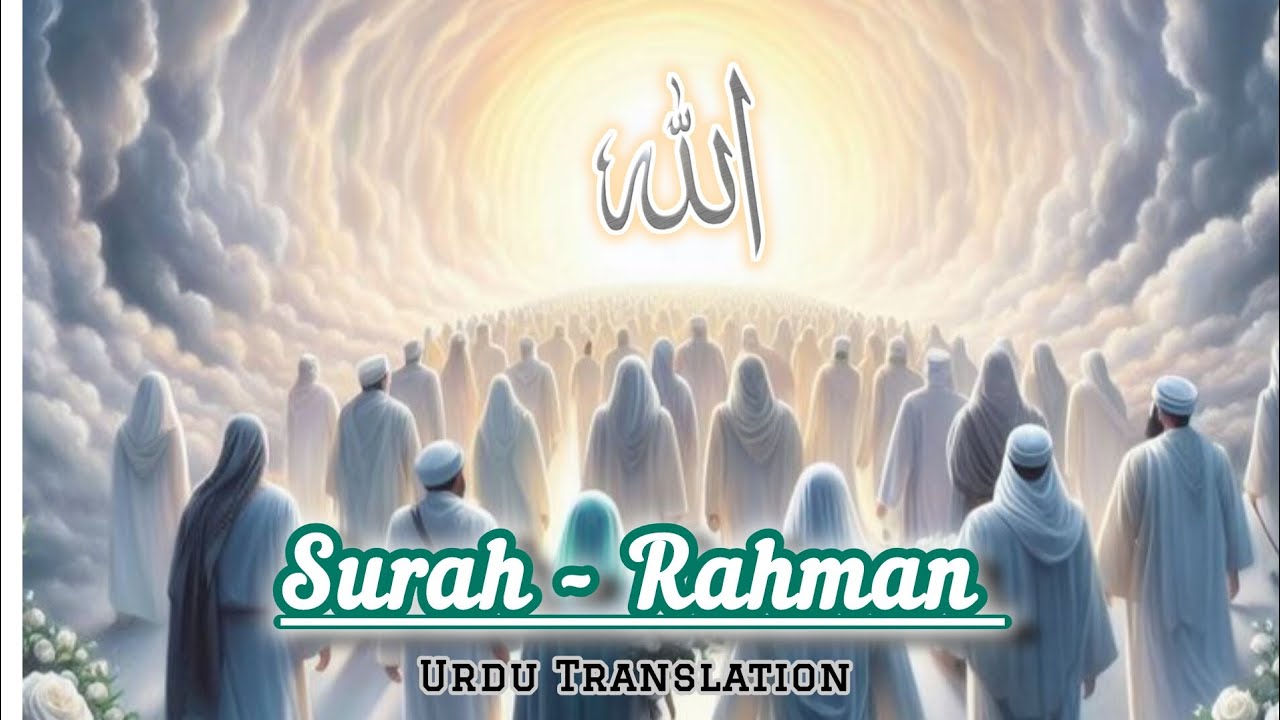 Surah - Rahman | Quran Urdu Translation 