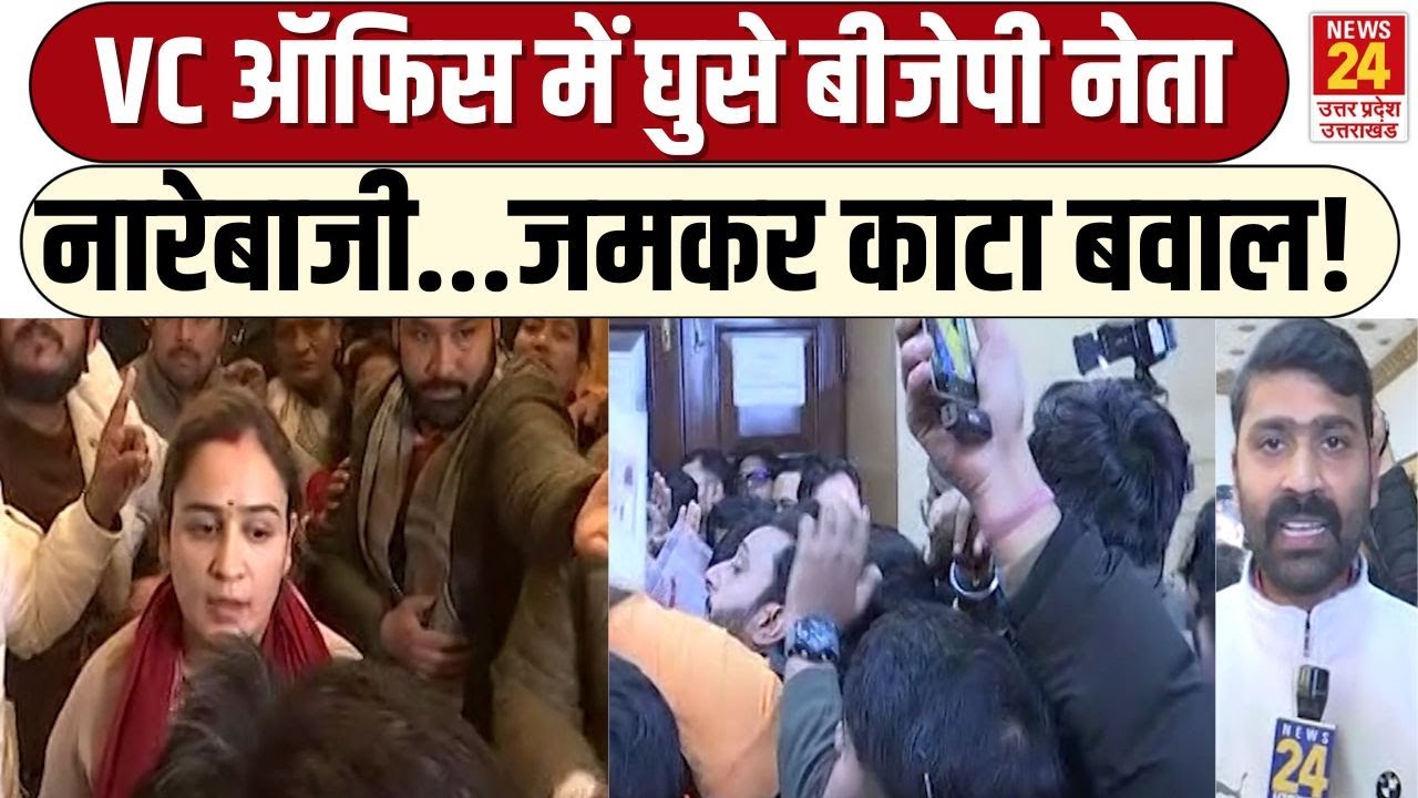 Lucknow KGMU Love Jihad : Lucknow KGMU में लव जिहाद और धर्मांतरण पर महासंग्राम, BJP का भारी हंगामा