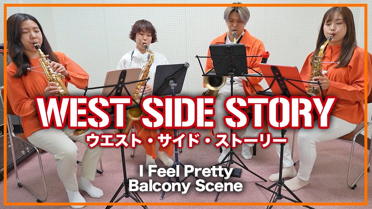 WEST SIDE STORY【サックスカルテット】- Pash Saxophone Quartet