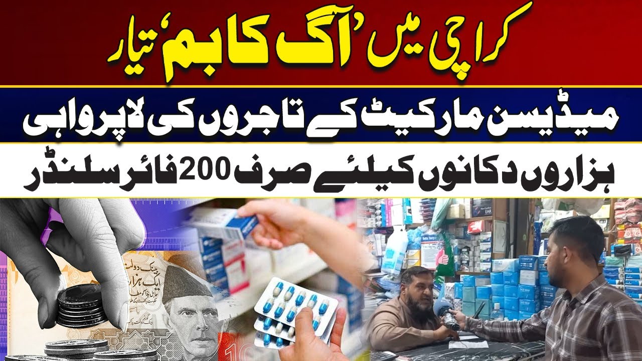 Negligence of Traders in the Medicine Market | Latest Update | City 21