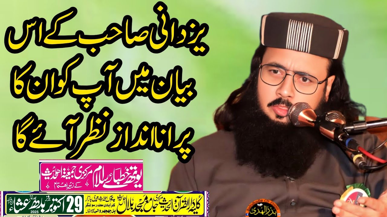 Hafiz Abdul Rauf Yazdani new bayan at Chechar wali pul Gujranwala 29/10/2025