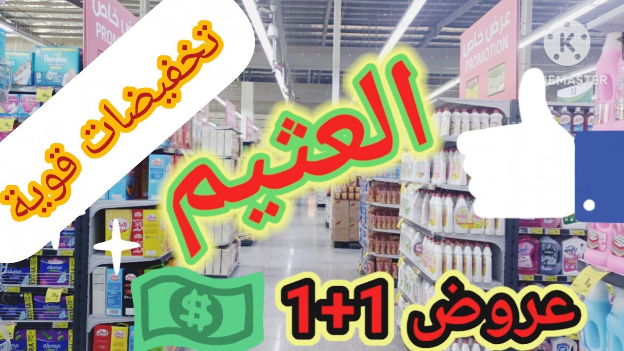 أقوى العروض و التخفيضات/ عروض هايبر ماركت العثيم اليوم الاثنين