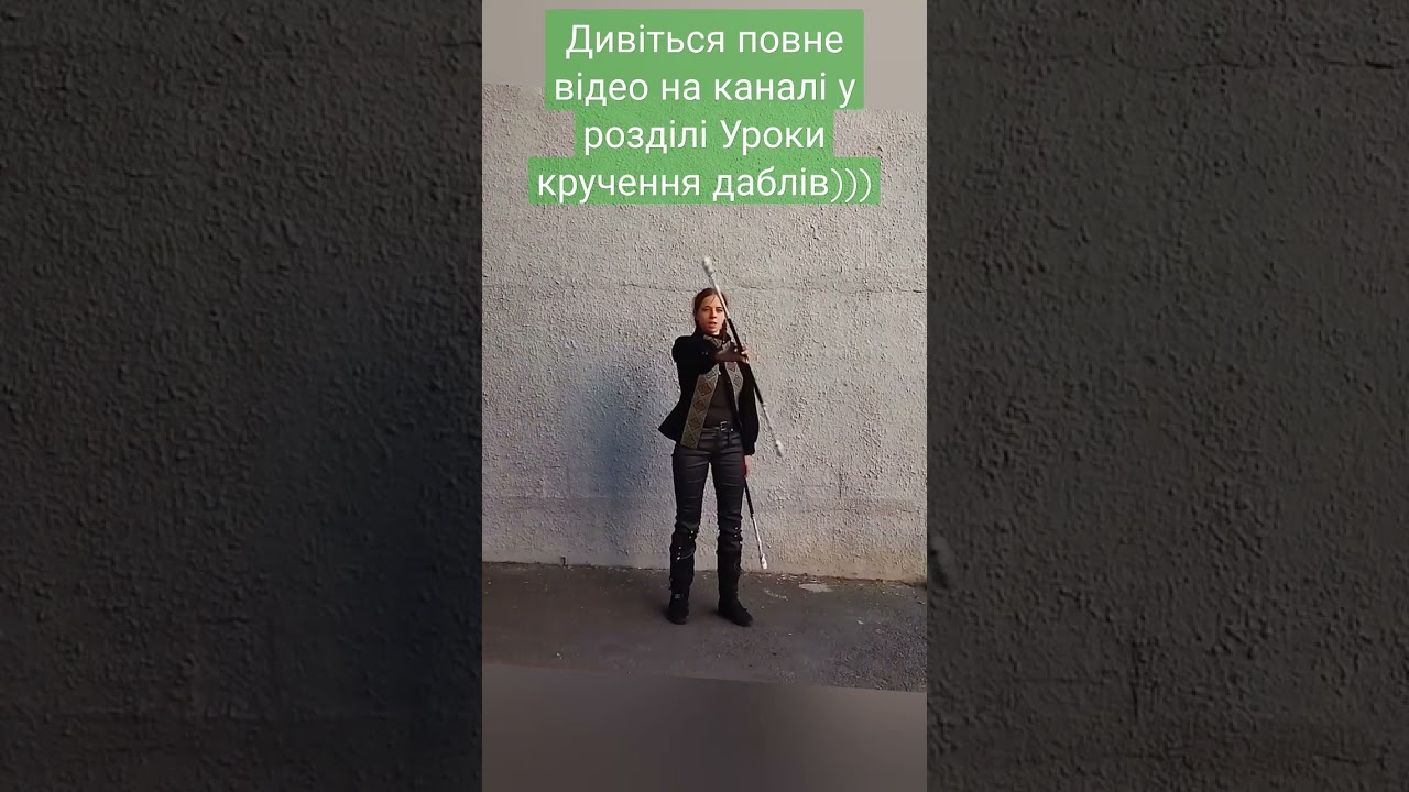 Staff. Спінове коло (Фонтан). Відеоурок кручення стаффа (шест).
