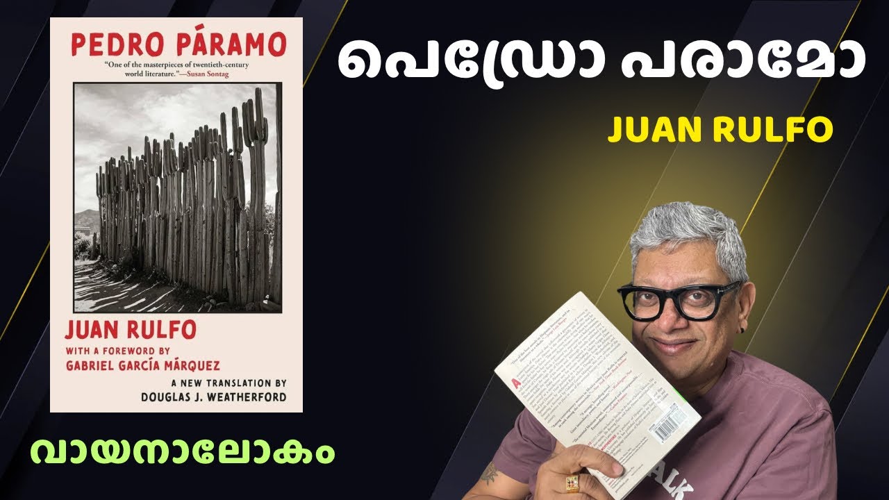 പെഡ്രോ പരാമോ | Pedro Paramo | Juan Rulfo malayalambookreview #pedroparamo #juanrulfo 