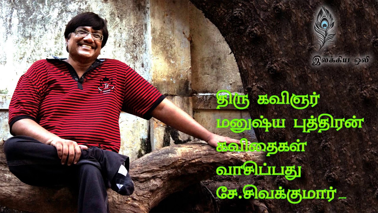 மனுஷ்ய புத்திரன் - கவிதைகள்