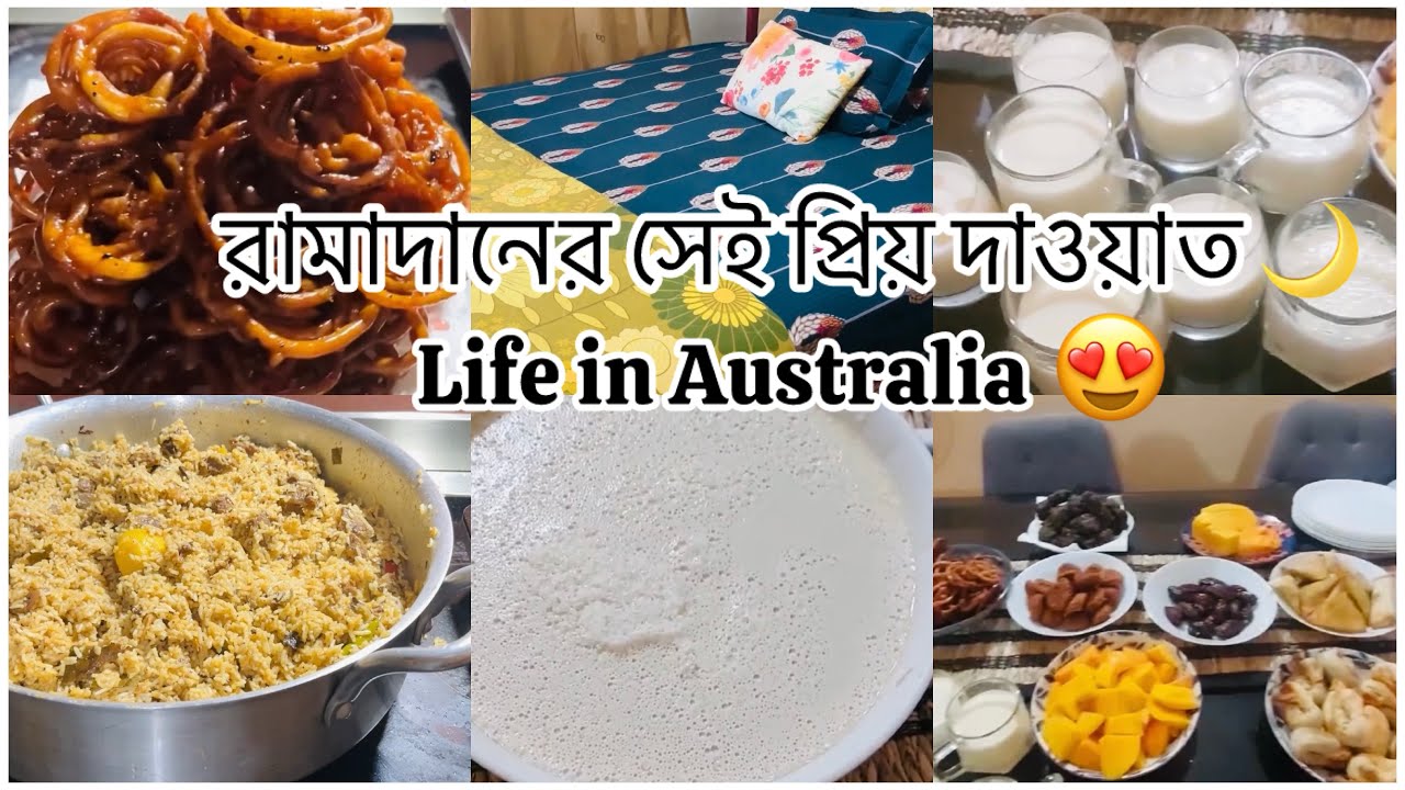 ❤️রামাদানের সেই প্রিয় দাওয়াত 🕌🌙 ভালোবাসা, কৃতজ্ঞতা আর একসাথে থাকার গল্প 🌙# Mili family blogs