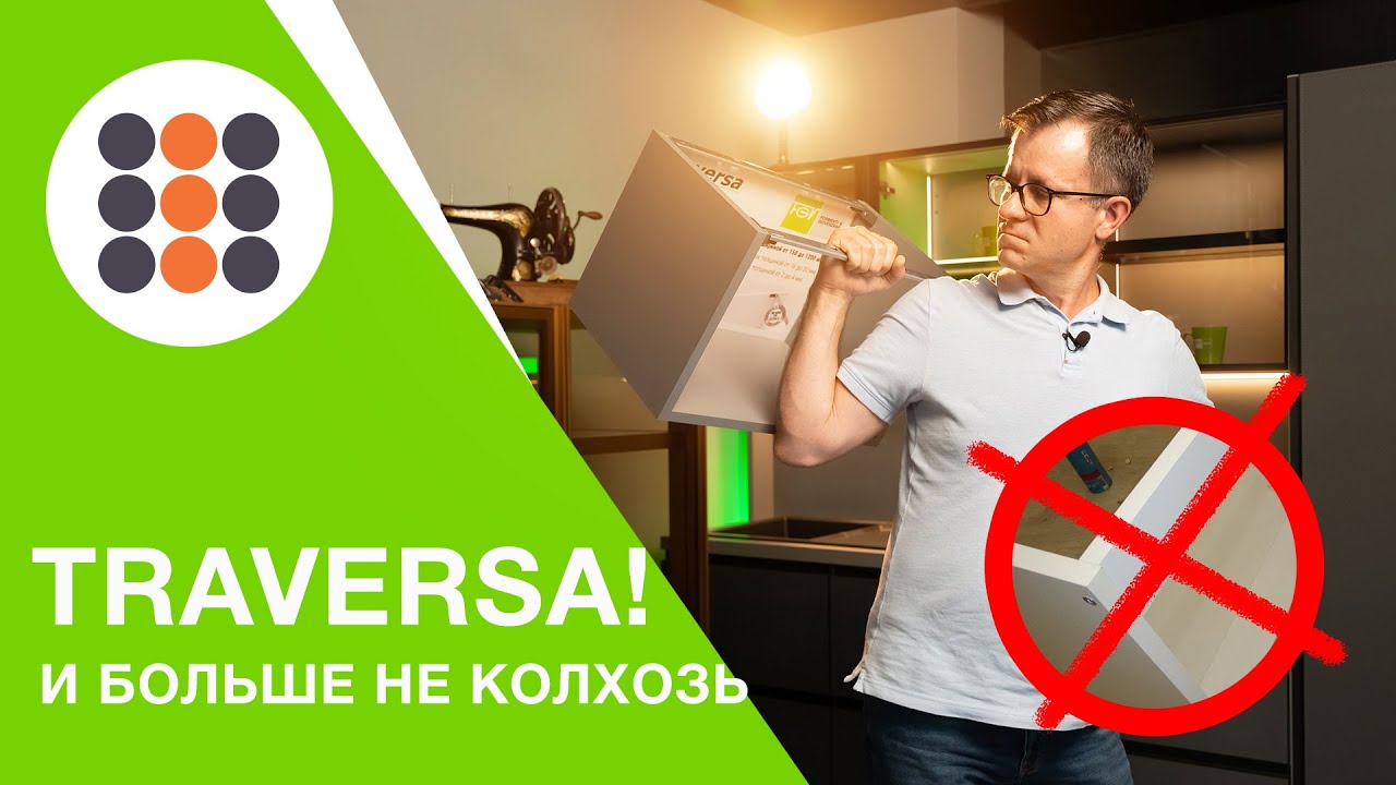 Это нужно ЛЮБОМУ мебельщику! Обалденная мебельная приспособа - Traversa!