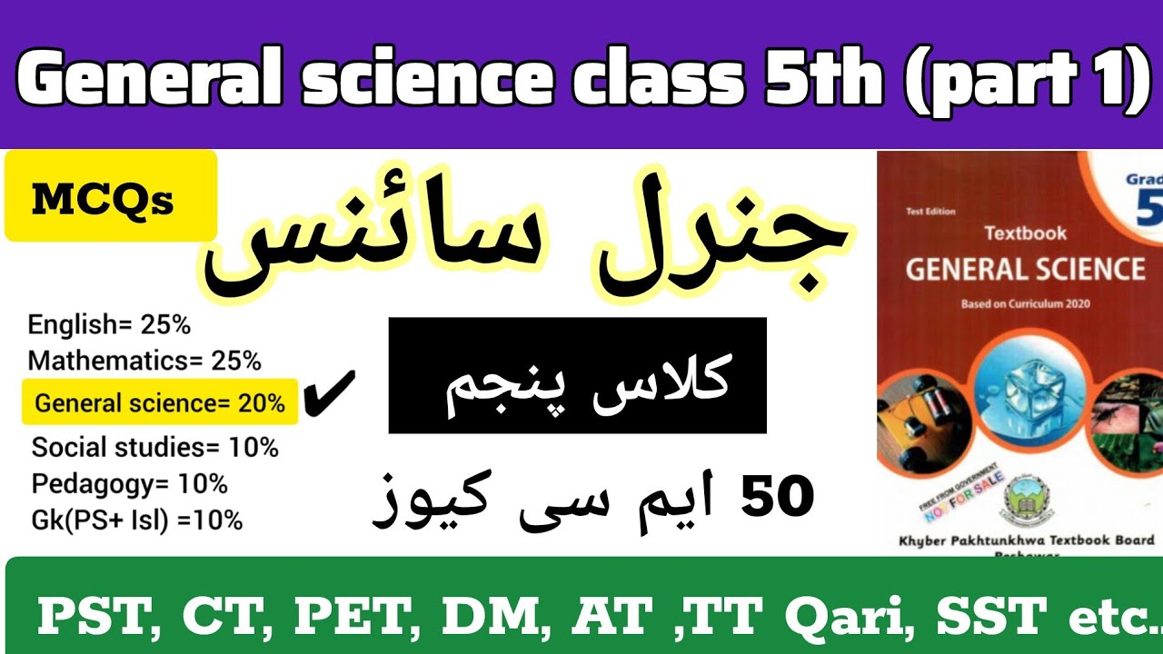 General Science MCQs class 5th part1| ETEA Education Cadres Jobs PST CT PET DM SST tests preparation