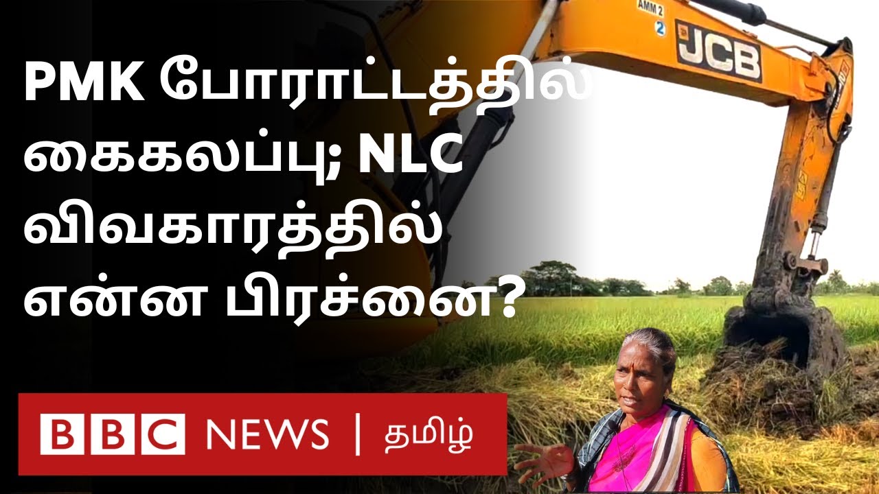 NLC Land Issue: NLC-க்கு முன்பு நிலம் வழங்கியவர்கள் கையகப்படுத்தும்போது  எதிர்ப்பு தெரிவிப்பது ஏன்?