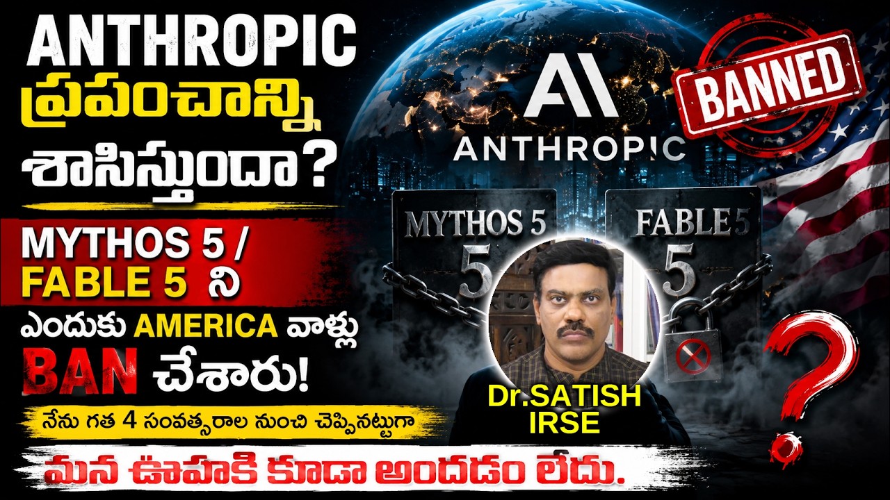 ANTHROPIC Mythos 5 & Fable 5 BAN! US Govt Shock Decision | Dr Satish IRSE Analysis