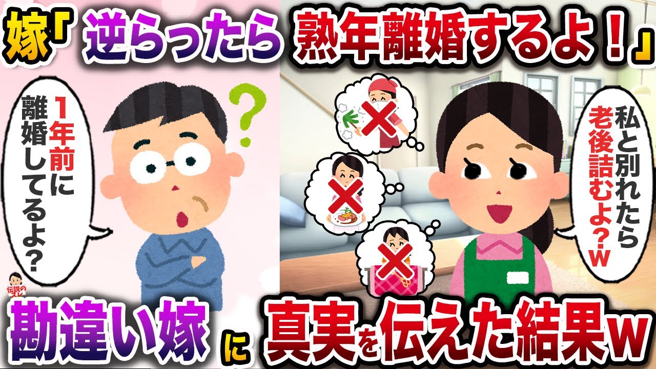 ㊗️16万再生㊗️記入済みの離婚届を叩きつけてきた嫁「熟年離婚されたらあんた詰むよ？w」→1年後に根こそぎ真実を伝えた結果w【伝説のスレ】【修羅場】