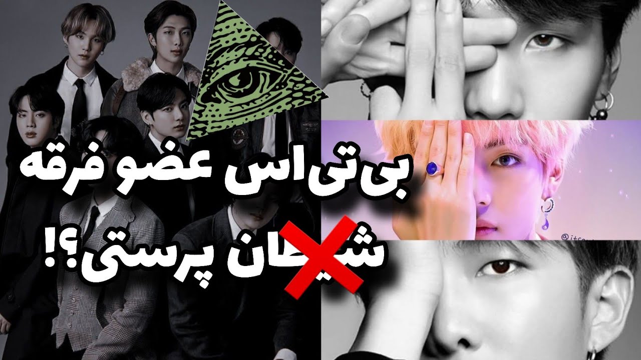 بی‌تی‌اس عضو فرقه شی.طان پرستیه؟ 🫢 مین هه جین تو دادگاه چیو لو داد؟
