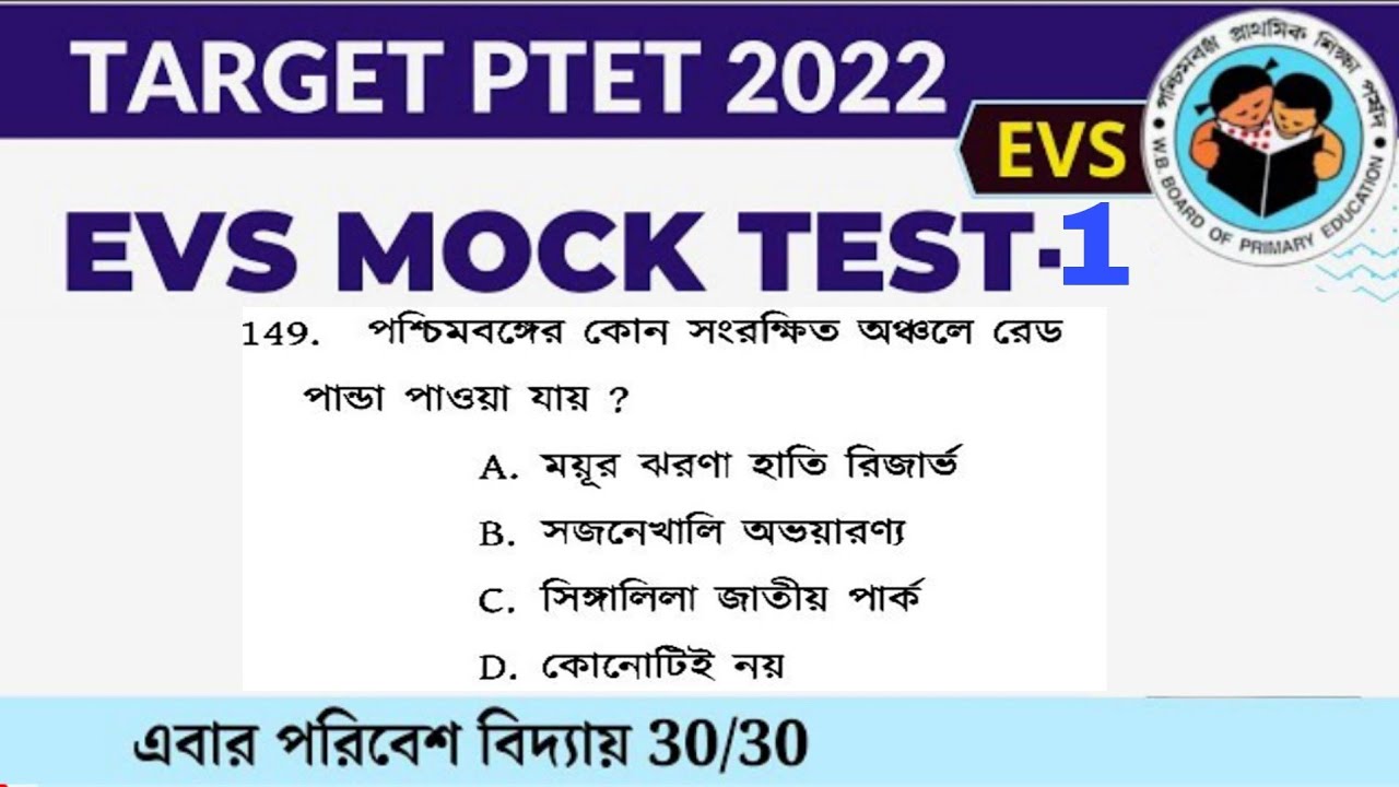 EVS Mock test 1 | primary tet evs class | primary tet preparation 2022