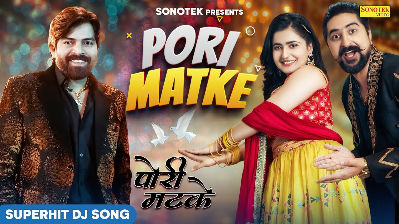 Pori Matke (Official Video) Masoom Sharma | Nandini Sharma | Kay D | New Haryanvi Song 2025