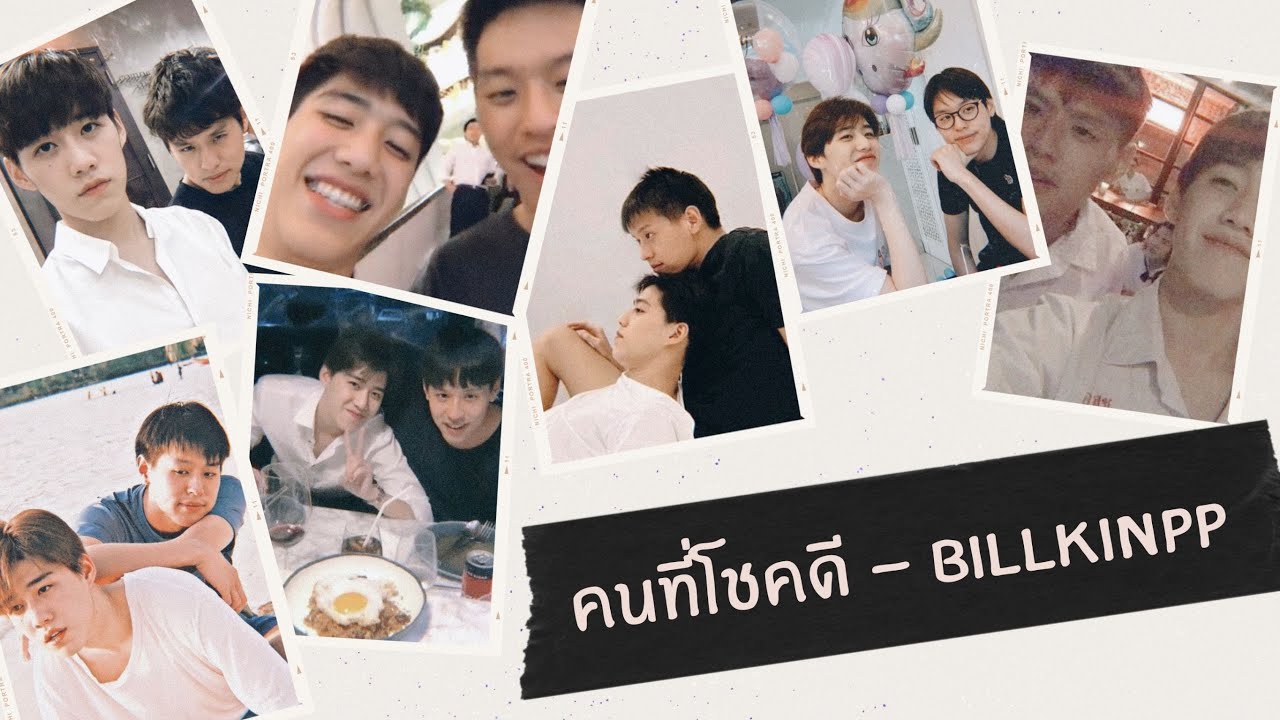 [OPV] คนที่โชคดี ☺   :   บิวกิ้นพีพี   BKPP