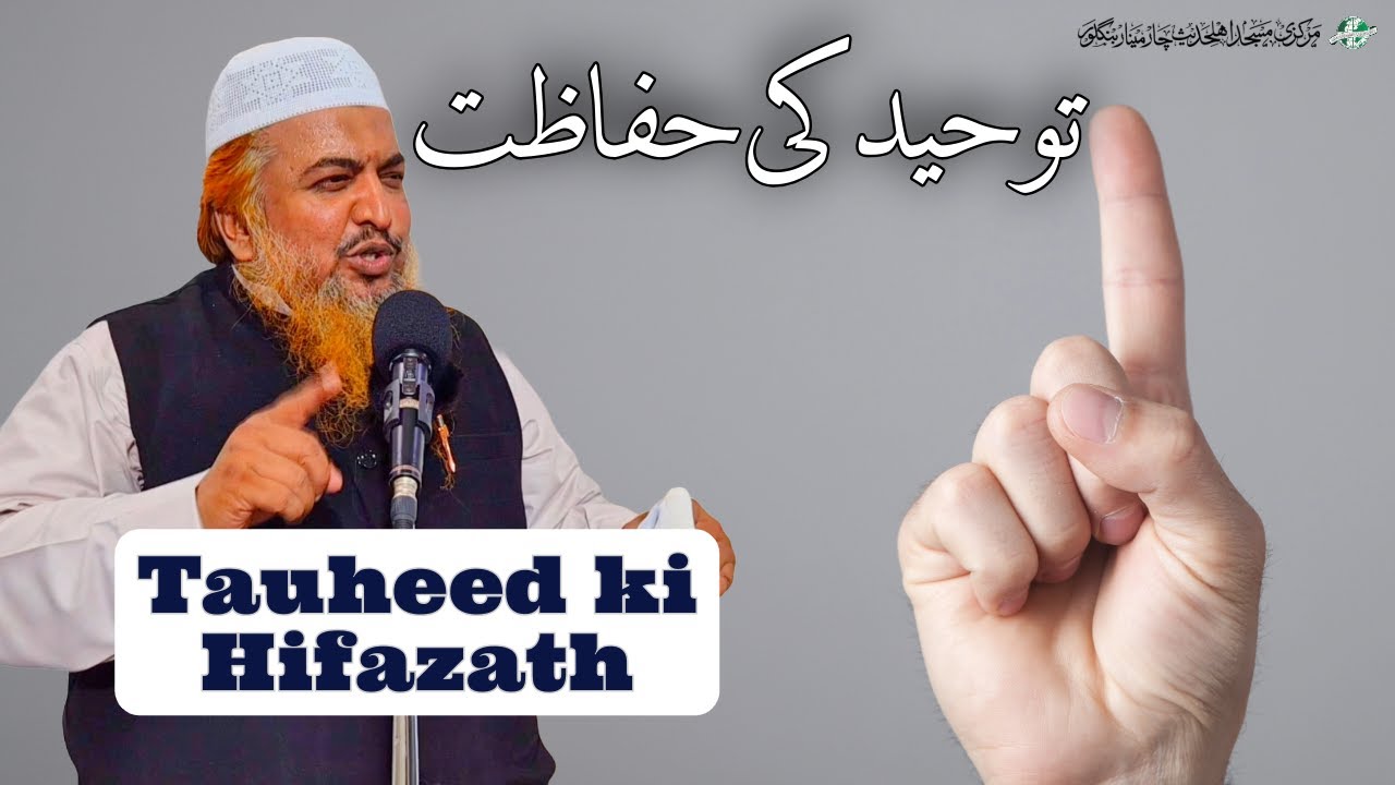 Tauheed ki Hifazath | Jumu'ah Khutbah | Shaykh Abdul Azeem Madani