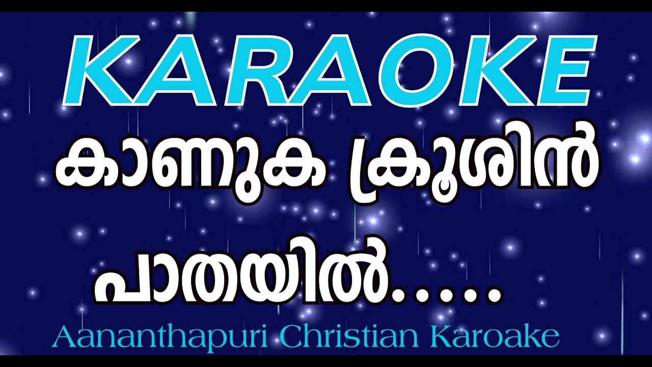 കാണുക... ക്രൂശിന്‍ പാതയില്‍...kaanuka kroosin paathayil