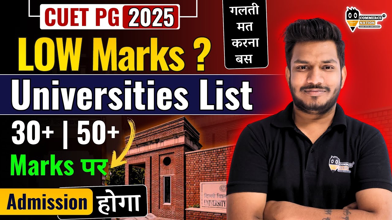 CUET PG CUTOFF Analysis 2025 Low Marks पर Admission होगा #cucetpg #cuetpreparation
